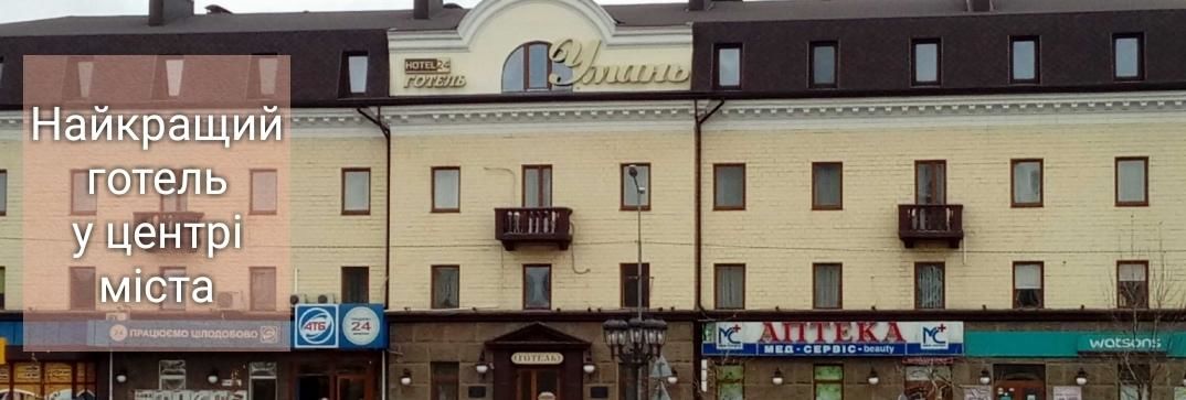 Отель Uman Hotel Умань-4